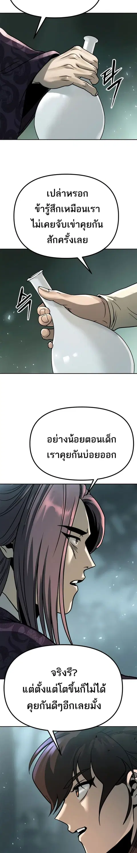 Chronicles of the Demon Faction ตอนที่ 33 หน้า 3
