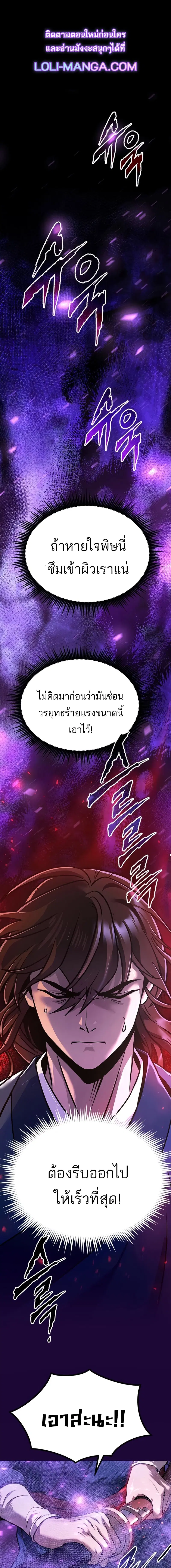 Chronicles of the Demon Faction ตอนที่ 34 หน้า 1