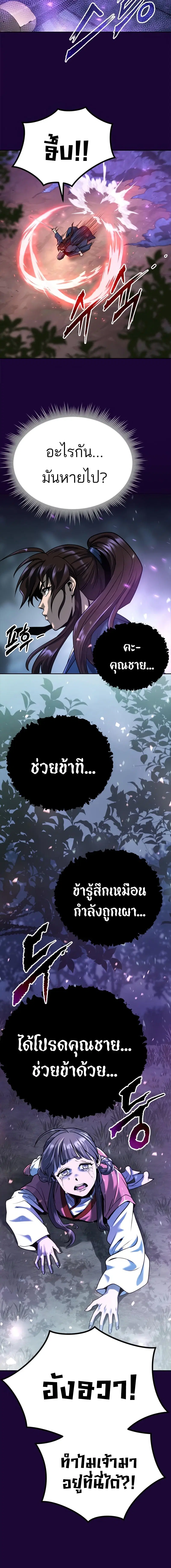 Chronicles of the Demon Faction ตอนที่ 34 หน้า 2