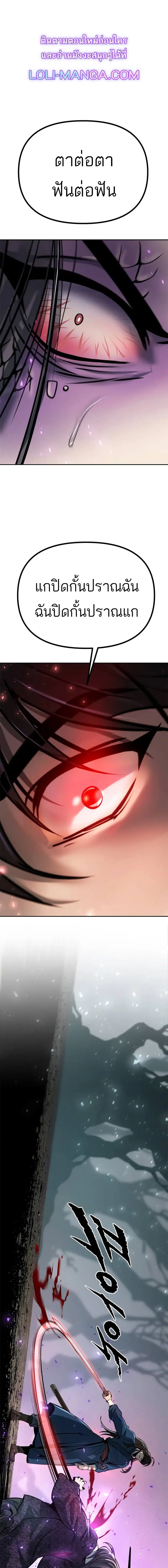 Chronicles of the Demon Faction ตอนที่ 35 หน้า 1