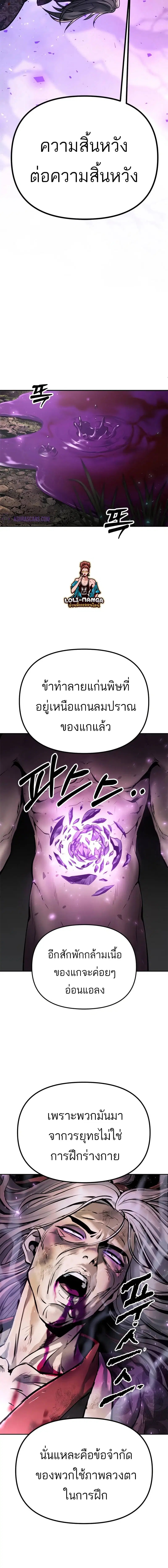 Chronicles of the Demon Faction ตอนที่ 35 หน้า 2