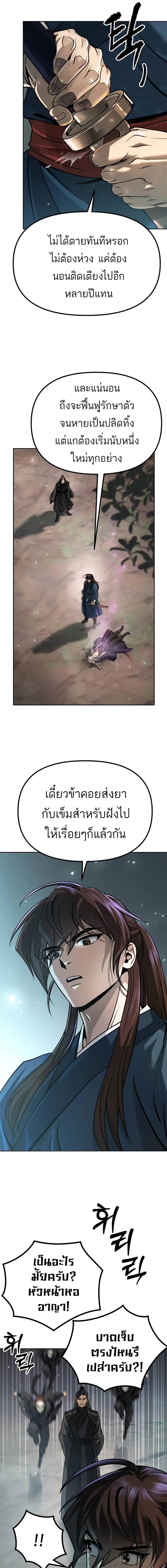 Chronicles of the Demon Faction ตอนที่ 35 หน้า 3