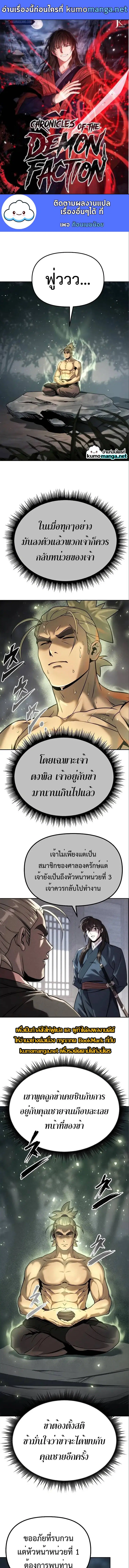 Chronicles of the Demon Faction ตอนที่ 36 หน้า 1