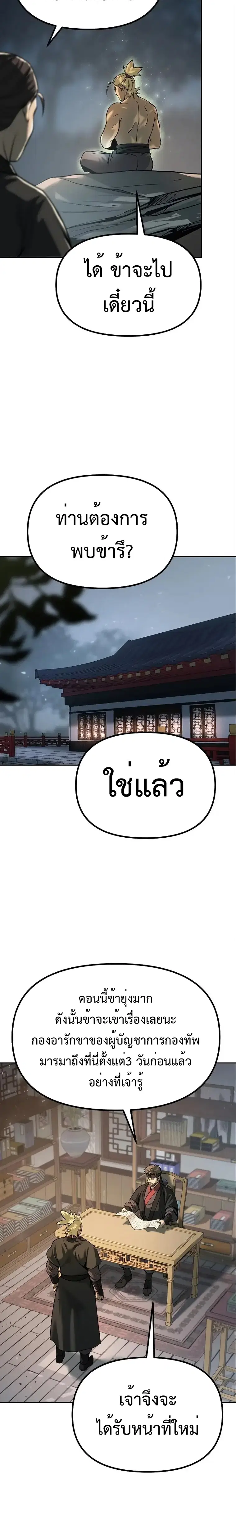 Chronicles of the Demon Faction ตอนที่ 36 หน้า 2