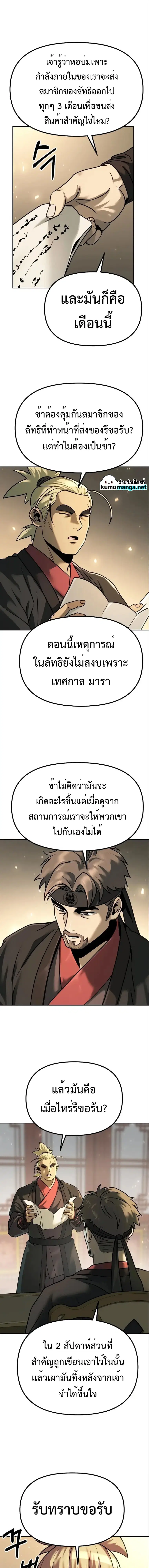 Chronicles of the Demon Faction ตอนที่ 36 หน้า 3