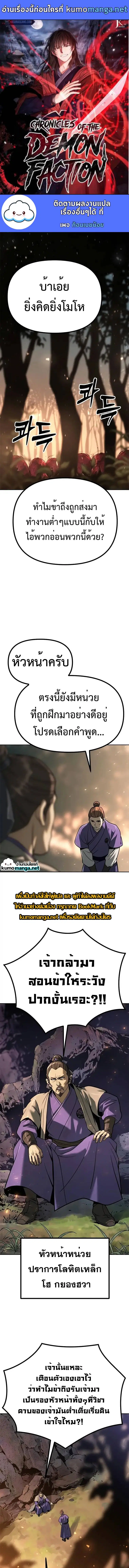 Chronicles of the Demon Faction ตอนที่ 37 หน้า 1