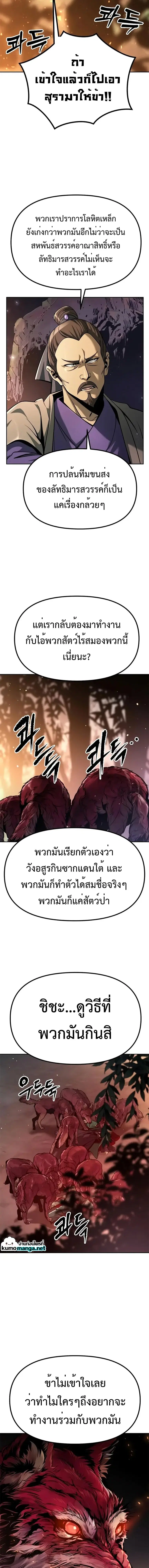 Chronicles of the Demon Faction ตอนที่ 37 หน้า 2