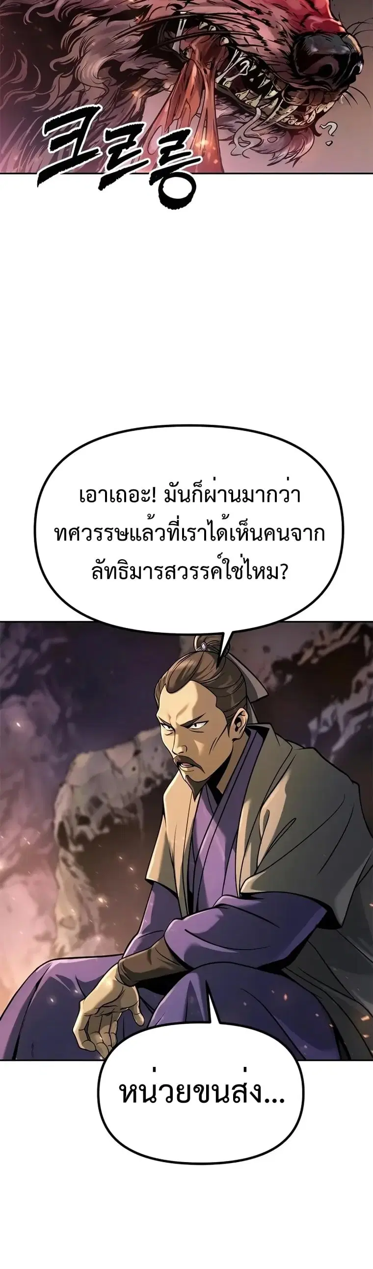 Chronicles of the Demon Faction ตอนที่ 37 หน้า 3