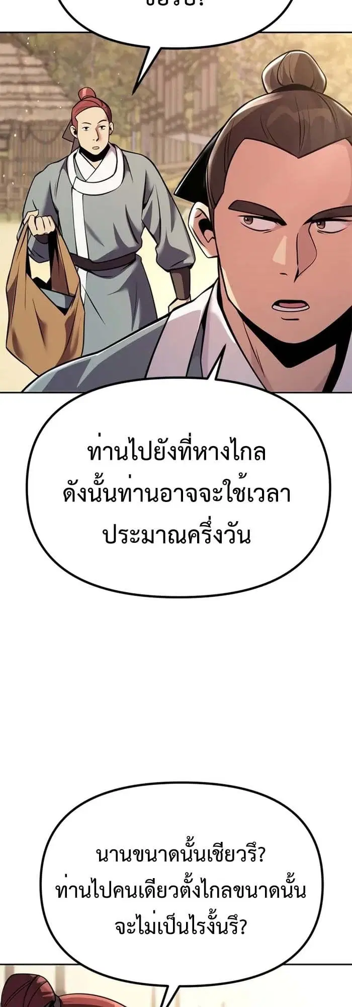 Chronicles of the Demon Faction ตอนที่ 39 หน้า 3