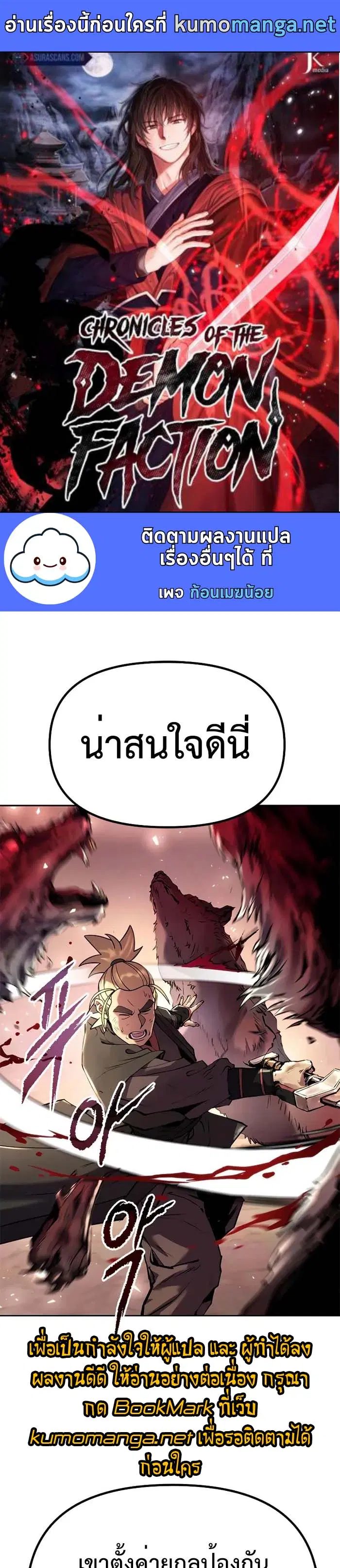 Chronicles of the Demon Faction ตอนที่ 40 หน้า 1