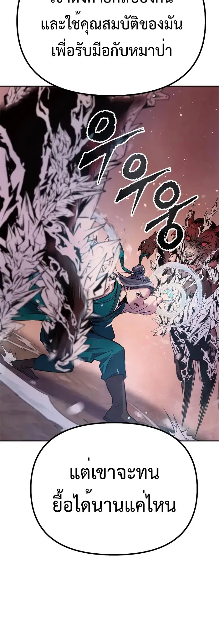 Chronicles of the Demon Faction ตอนที่ 40 หน้า 2