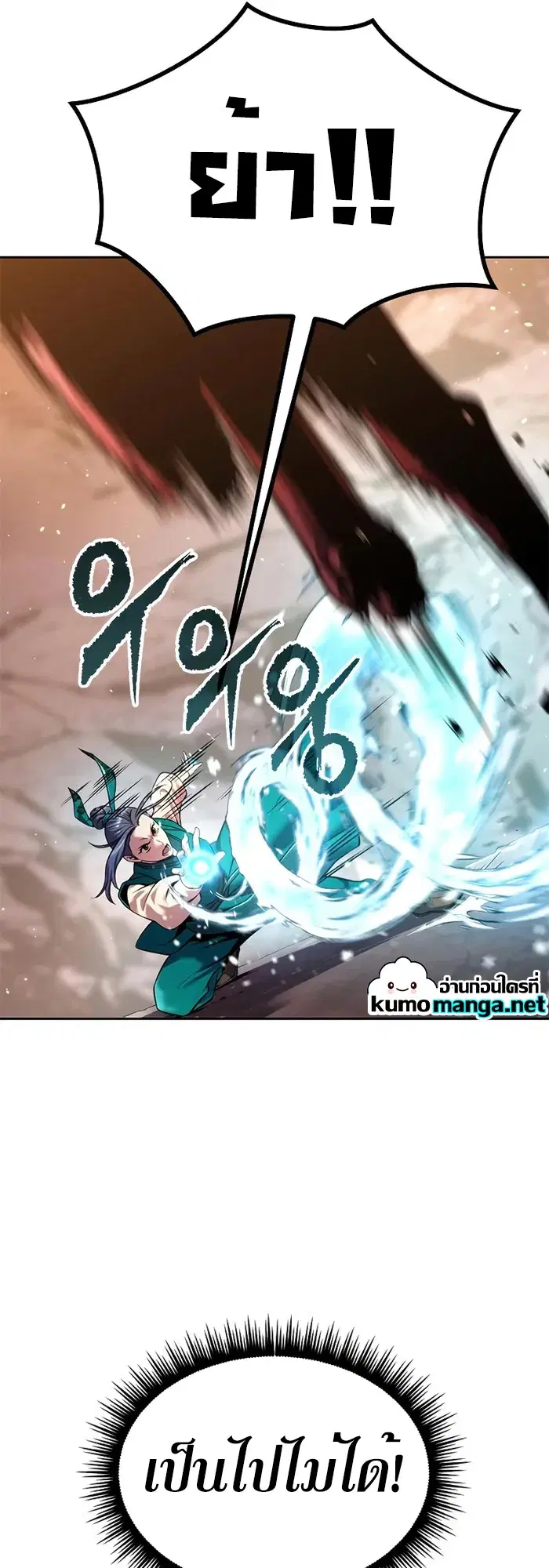 Chronicles of the Demon Faction ตอนที่ 40 หน้า 3