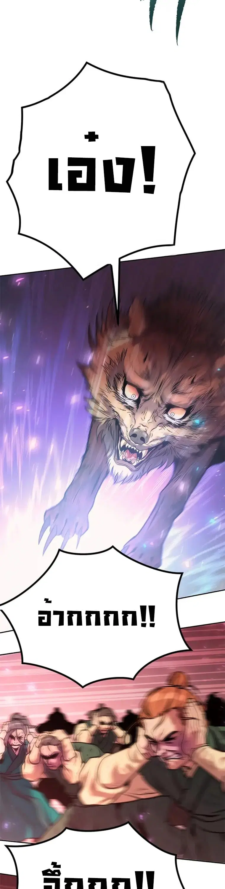 Chronicles of the Demon Faction ตอนที่ 41 หน้า 1