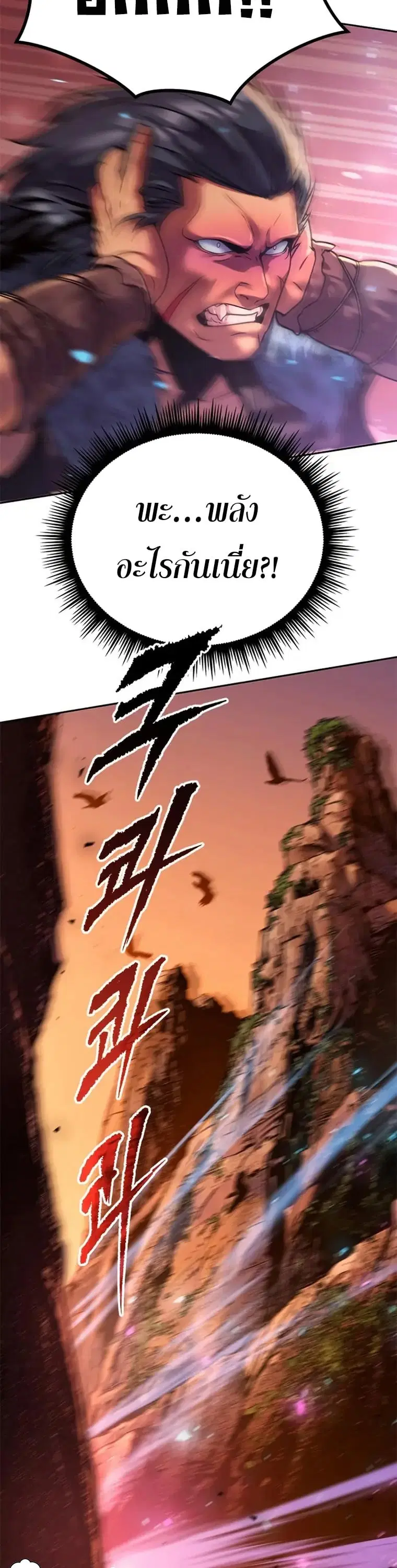 Chronicles of the Demon Faction ตอนที่ 41 หน้า 2