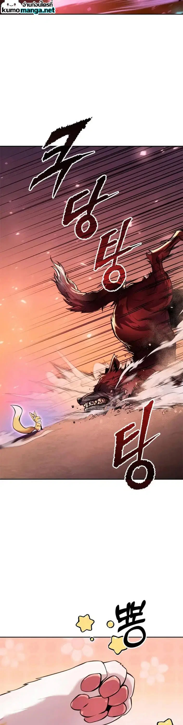 Chronicles of the Demon Faction ตอนที่ 41 หน้า 3