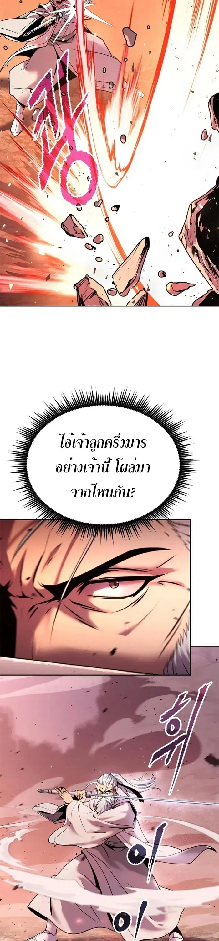 Chronicles of the Demon Faction ตอนที่ 42 หน้า 2