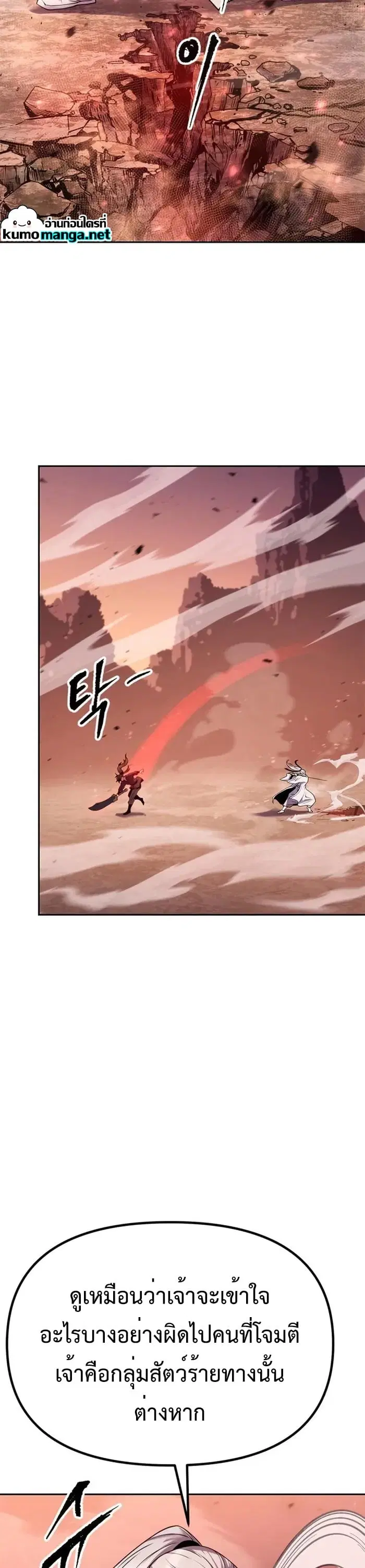 Chronicles of the Demon Faction ตอนที่ 42 หน้า 3