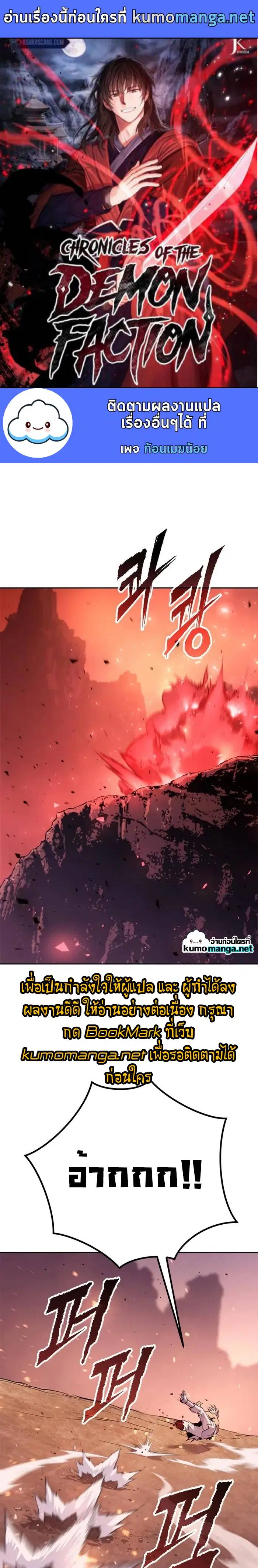 Chronicles of the Demon Faction ตอนที่ 43 หน้า 1