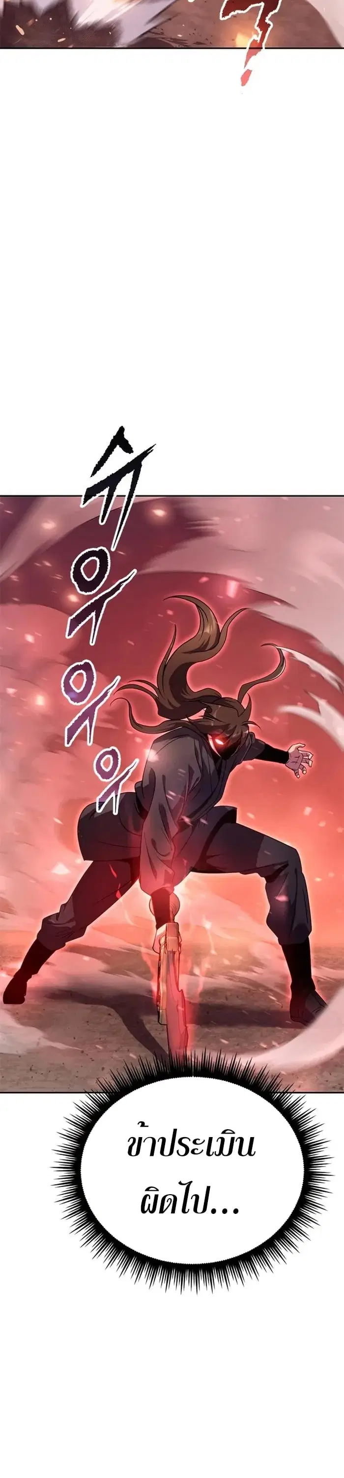 Chronicles of the Demon Faction ตอนที่ 43 หน้า 2