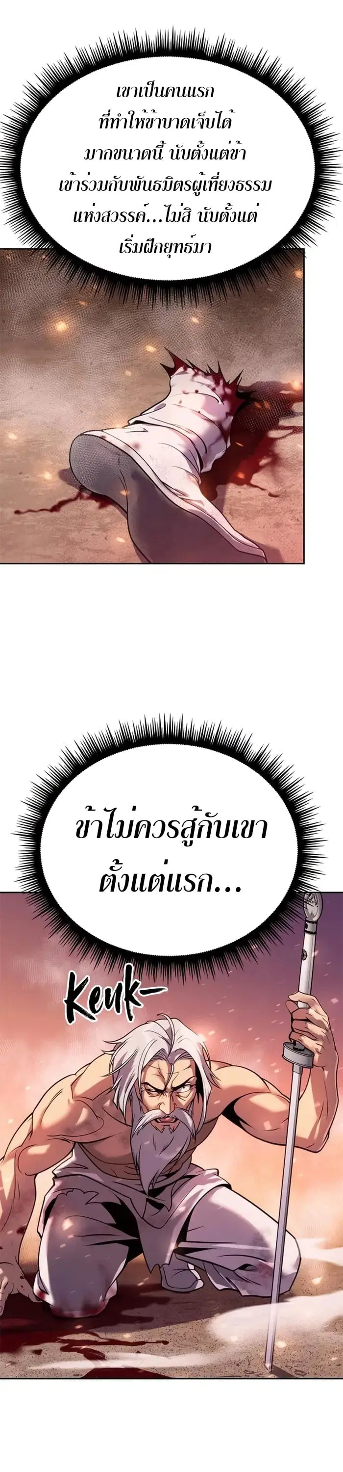 Chronicles of the Demon Faction ตอนที่ 43 หน้า 3