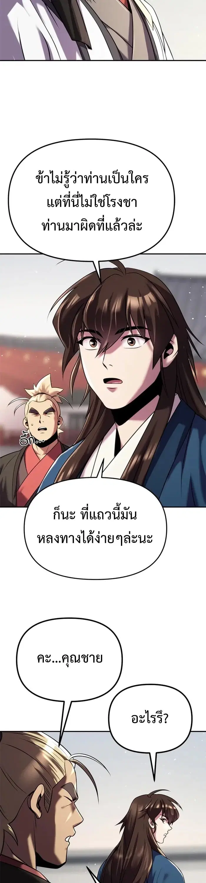 Chronicles of the Demon Faction ตอนที่ 44 หน้า 2