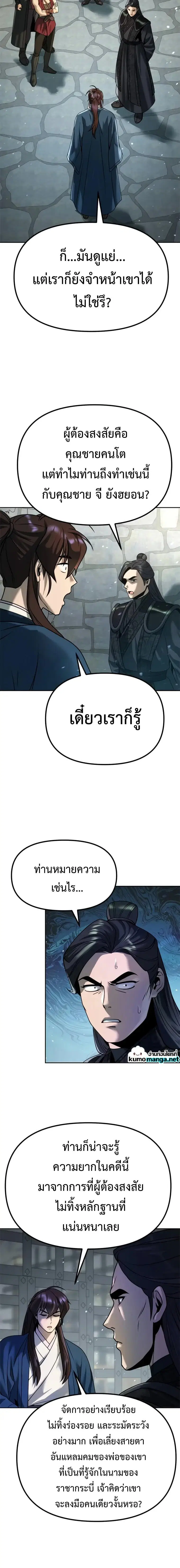 Chronicles of the Demon Faction ตอนที่ 50 หน้า 2