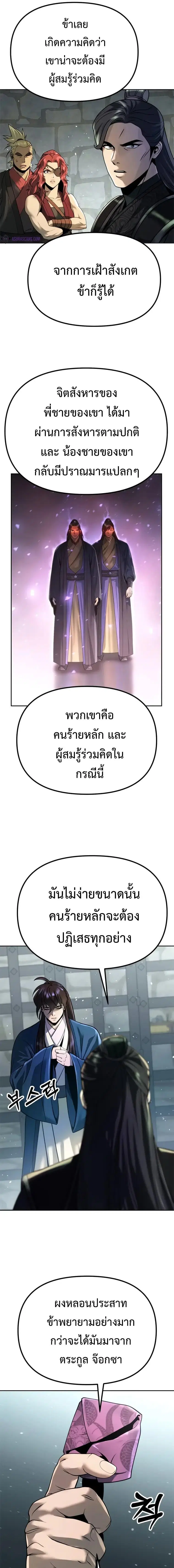 Chronicles of the Demon Faction ตอนที่ 50 หน้า 3