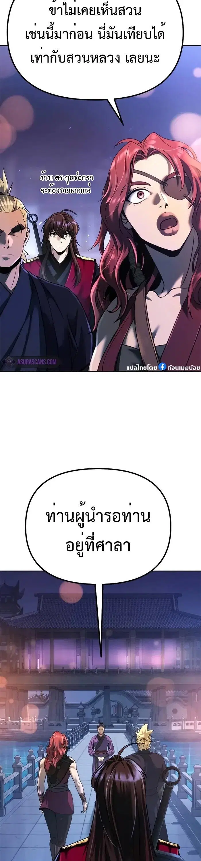 Chronicles of the Demon Faction ตอนที่ 55 หน้า 2