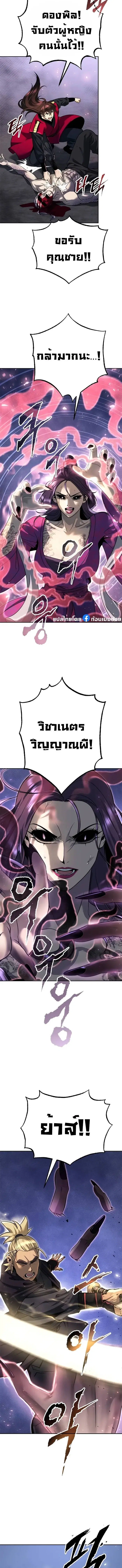 Chronicles of the Demon Faction ตอนที่ 57 หน้า 2