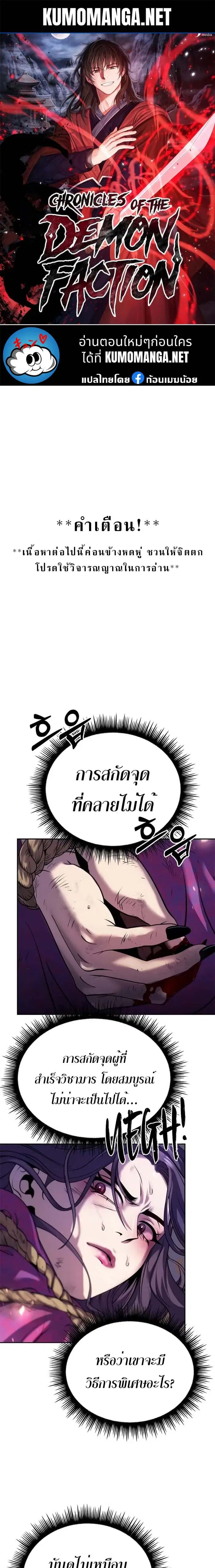 Chronicles of the Demon Faction ตอนที่ 58 หน้า 1