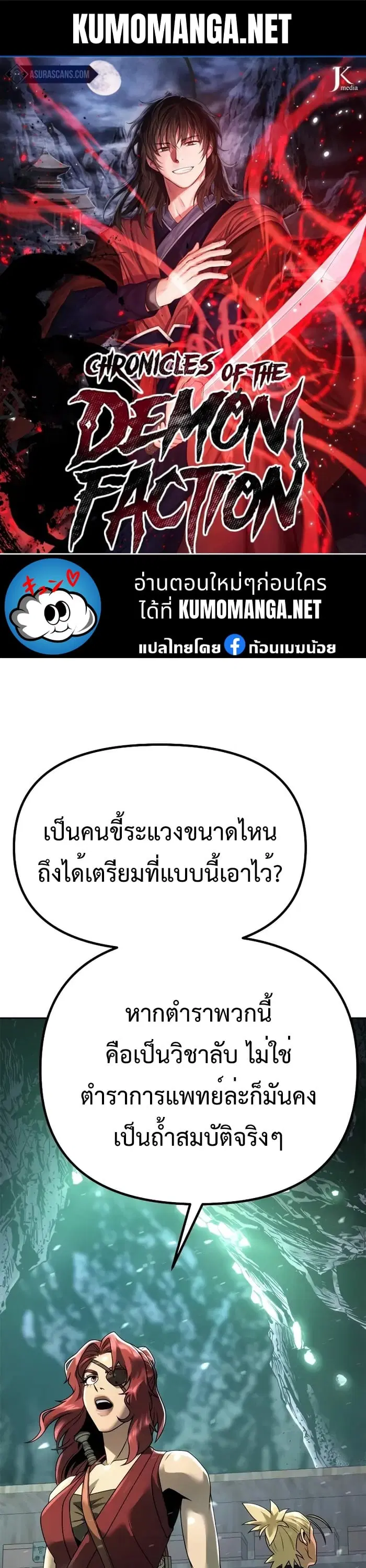 Chronicles of the Demon Faction ตอนที่ 59 หน้า 1