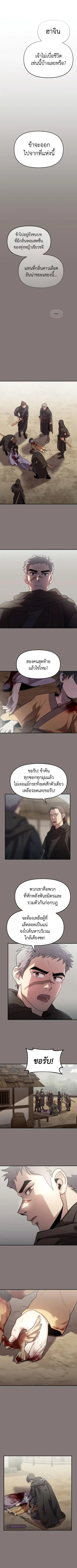 Chronicles of the Demon Faction ตอนที่ 6 หน้า 2