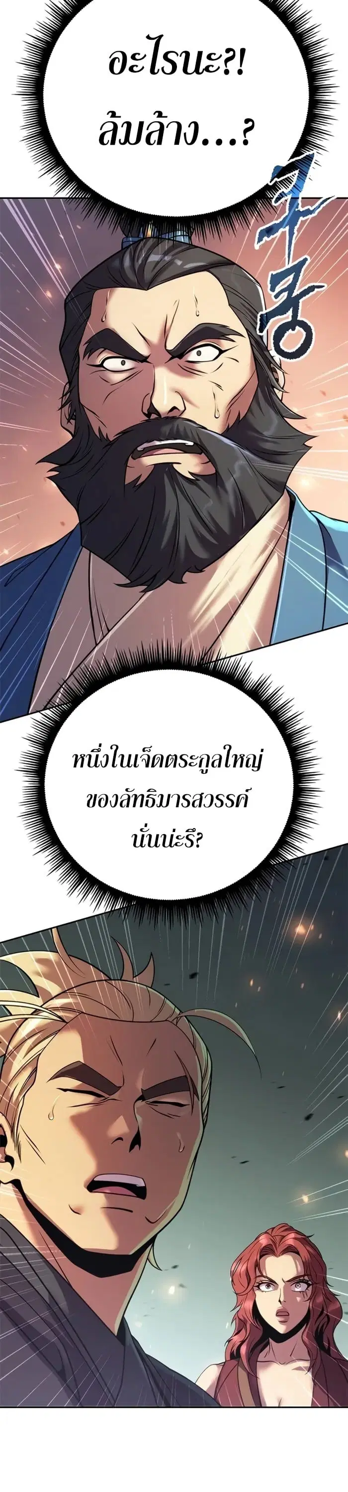 Chronicles of the Demon Faction ตอนที่ 60 หน้า 2
