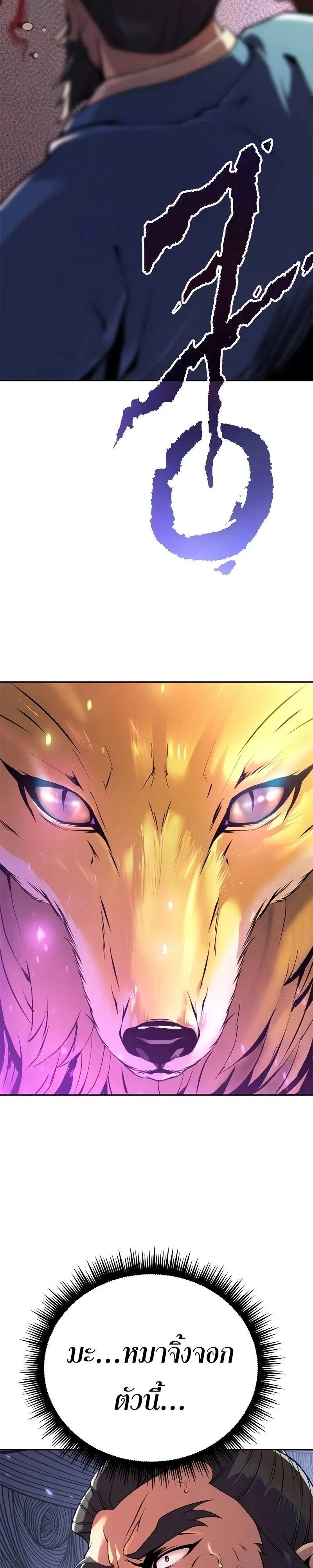 Chronicles of the Demon Faction ตอนที่ 61 หน้า 2