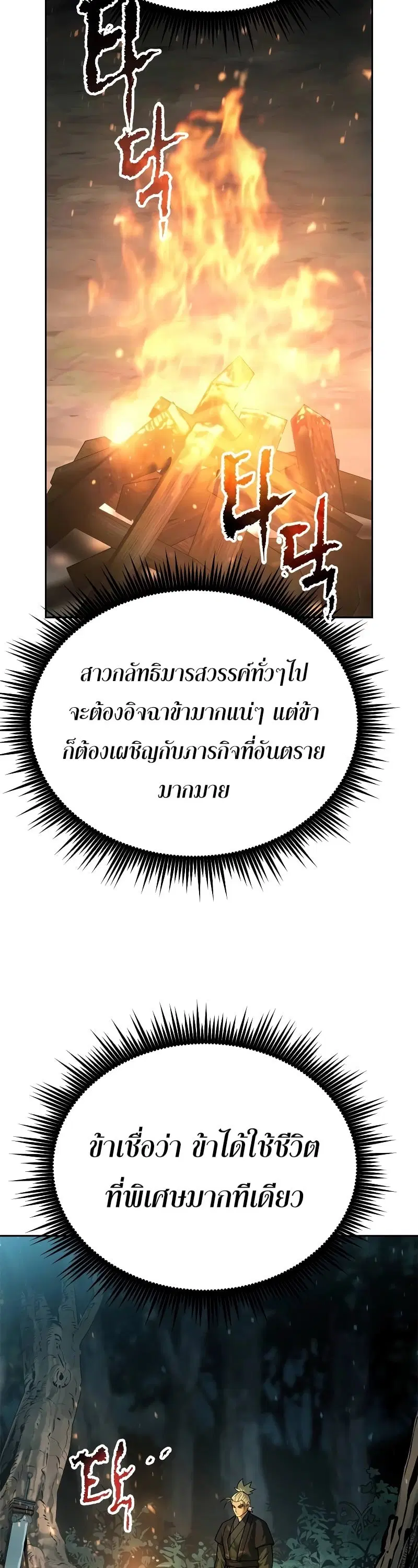 Chronicles of the Demon Faction ตอนที่ 63 หน้า 2