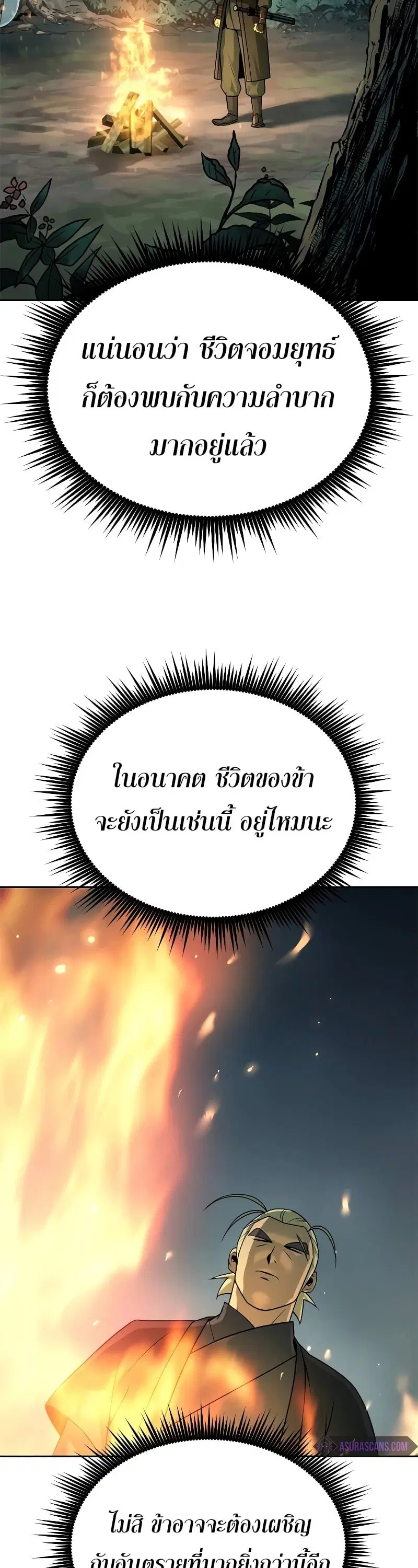 Chronicles of the Demon Faction ตอนที่ 63 หน้า 3
