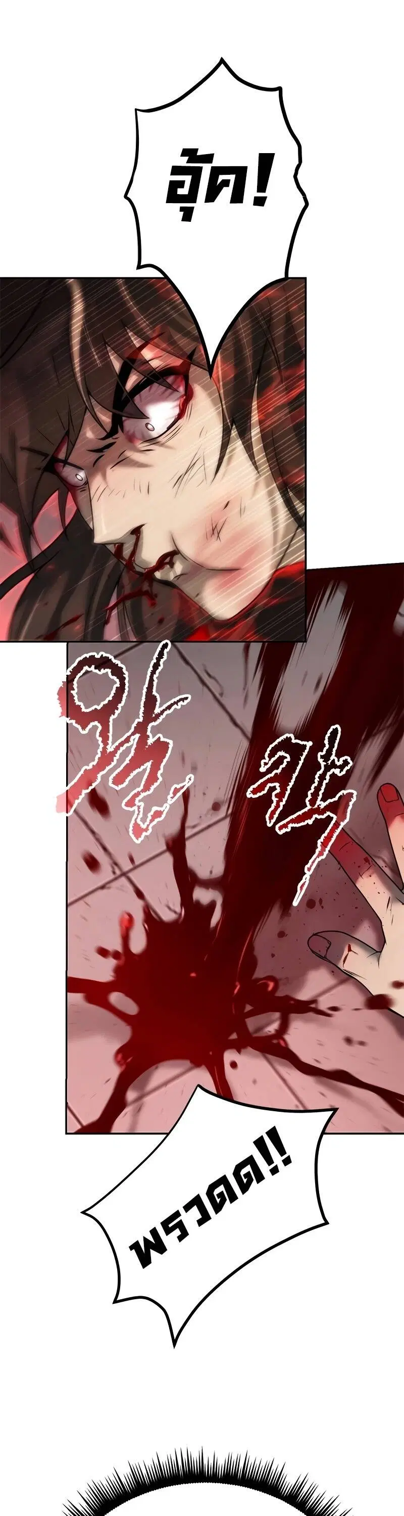 Chronicles of the Demon Faction ตอนที่ 67 หน้า 3