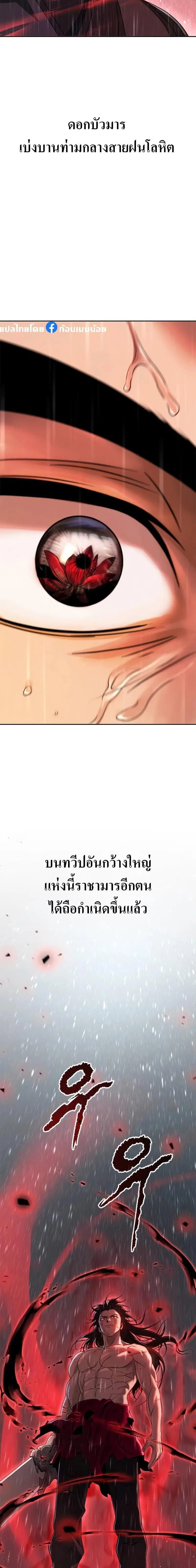 Chronicles of the Demon Faction ตอนที่ 68 หน้า 2