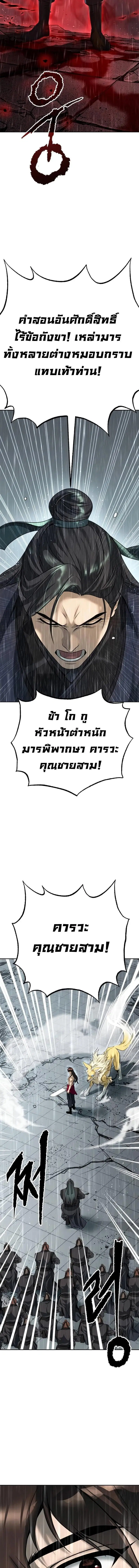 Chronicles of the Demon Faction ตอนที่ 68 หน้า 3