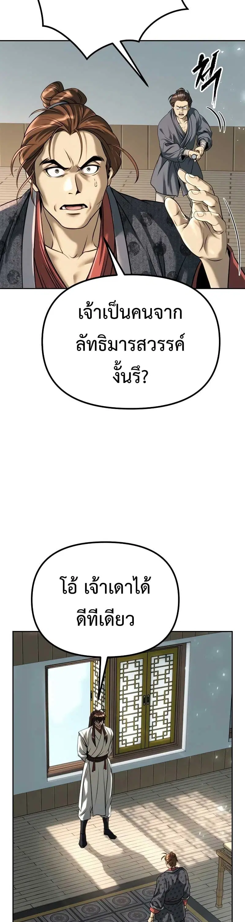 Chronicles of the Demon Faction ตอนที่ 70 หน้า 2