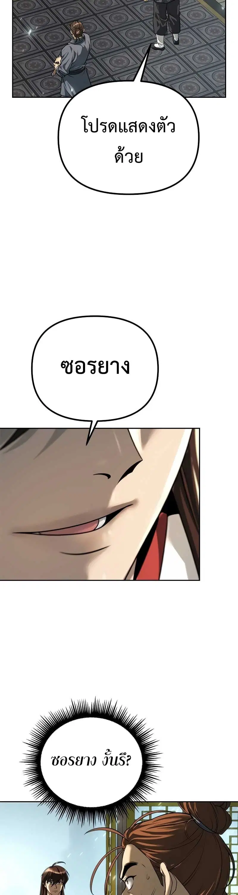 Chronicles of the Demon Faction ตอนที่ 70 หน้า 3