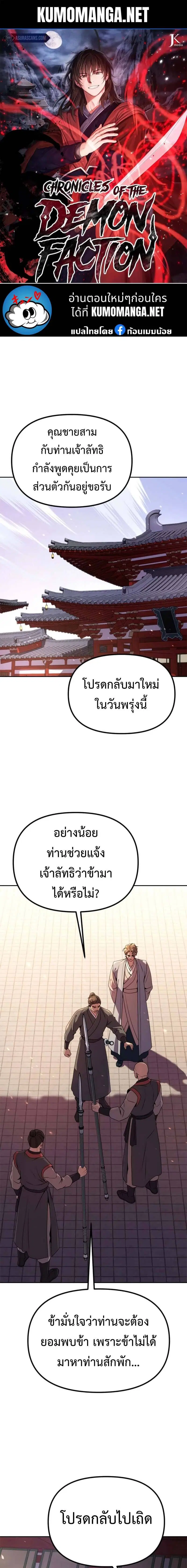Chronicles of the Demon Faction ตอนที่ 71 หน้า 1