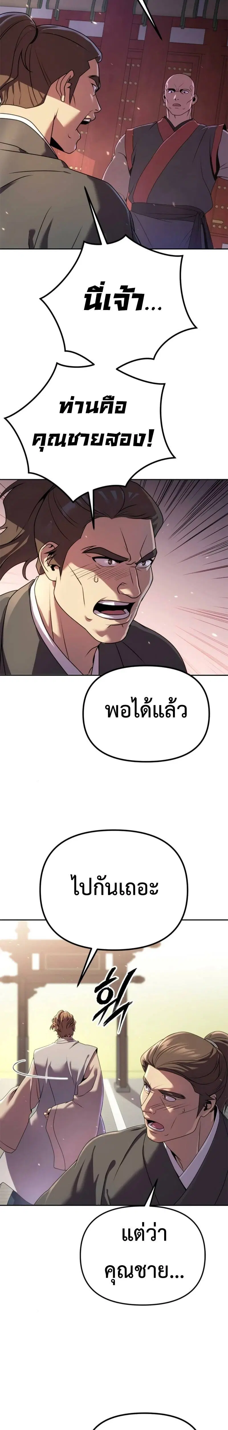 Chronicles of the Demon Faction ตอนที่ 71 หน้า 2