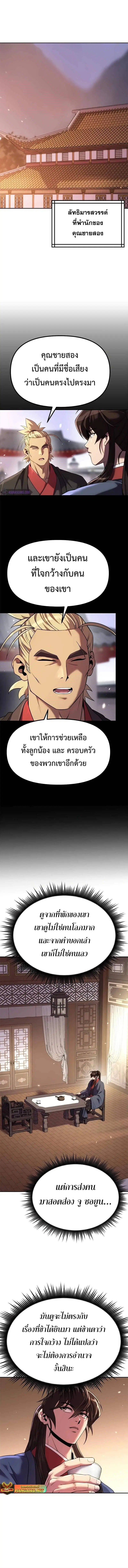 Chronicles of the Demon Faction ตอนที่ 78 หน้า 1