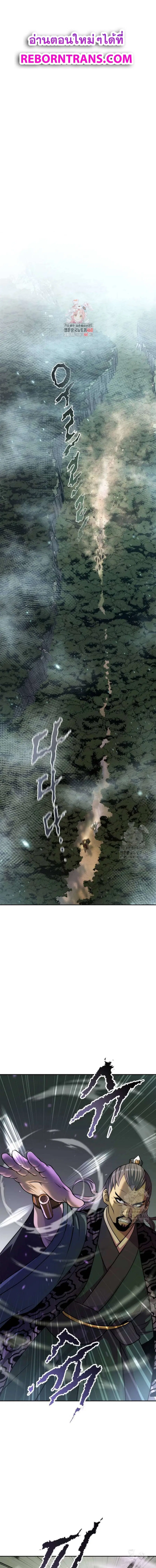Chronicles of the Demon Faction ตอนที่ 84 หน้า 1