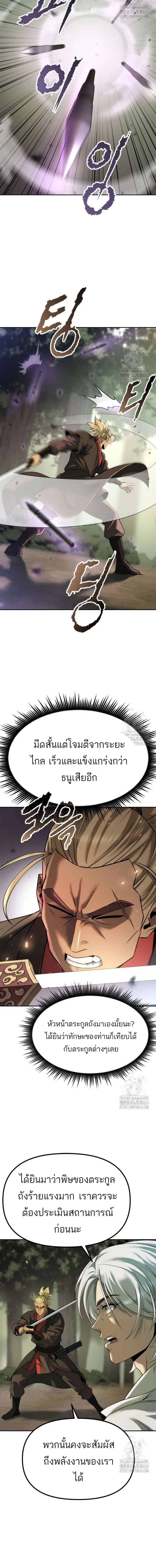 Chronicles of the Demon Faction ตอนที่ 84 หน้า 2