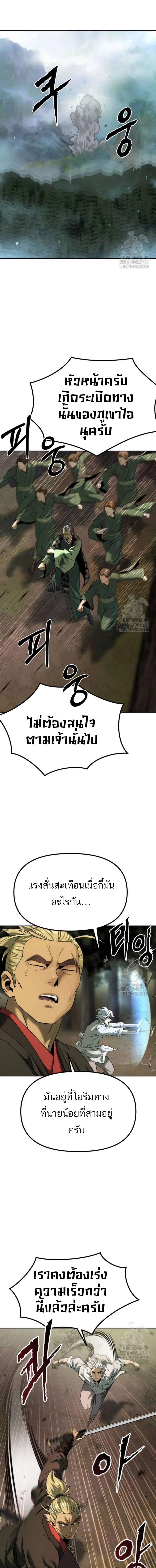 Chronicles of the Demon Faction ตอนที่ 84 หน้า 3