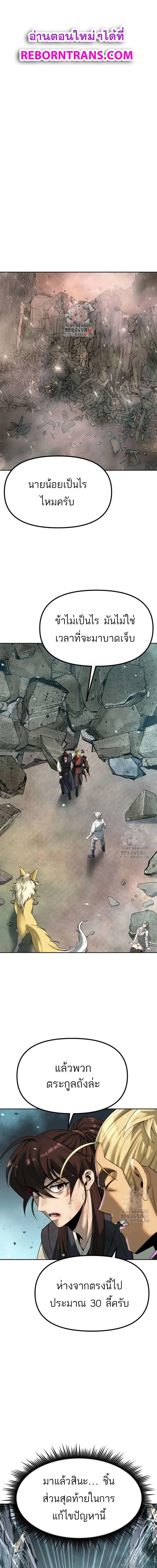 Chronicles of the Demon Faction ตอนที่ 85 หน้า 1