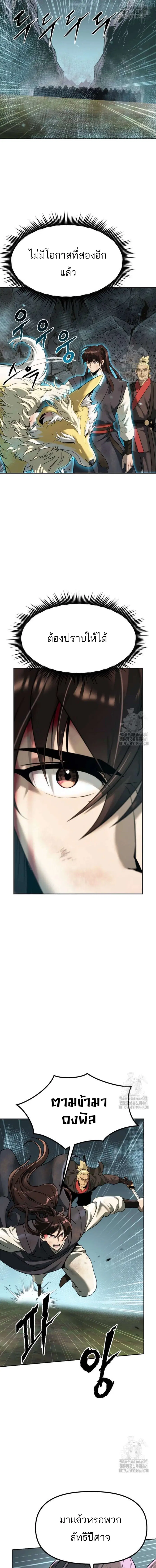Chronicles of the Demon Faction ตอนที่ 85 หน้า 2