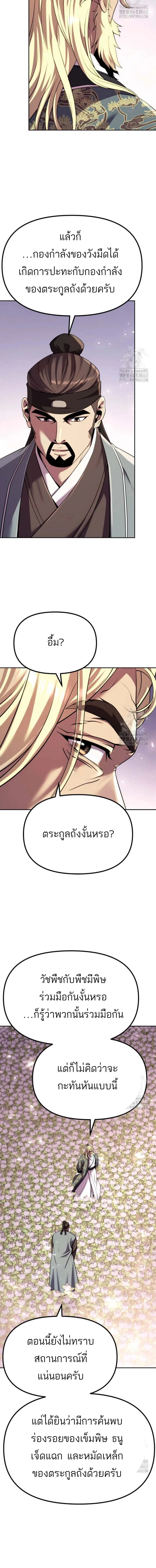Chronicles of the Demon Faction ตอนที่ 88 หน้า 2